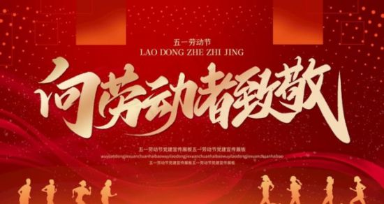 【萬(wàn)宇】2023年“五一”勞動(dòng)節(jié)放假通知